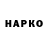 ГАШ VHQ Xavier S