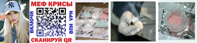 МЯУ-МЯУ кристаллы  Купить закладки  Минусинск 